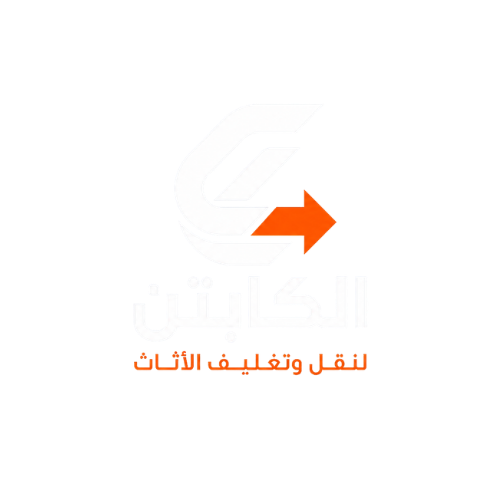 الكابتن لنقل وتغليف الأثاث