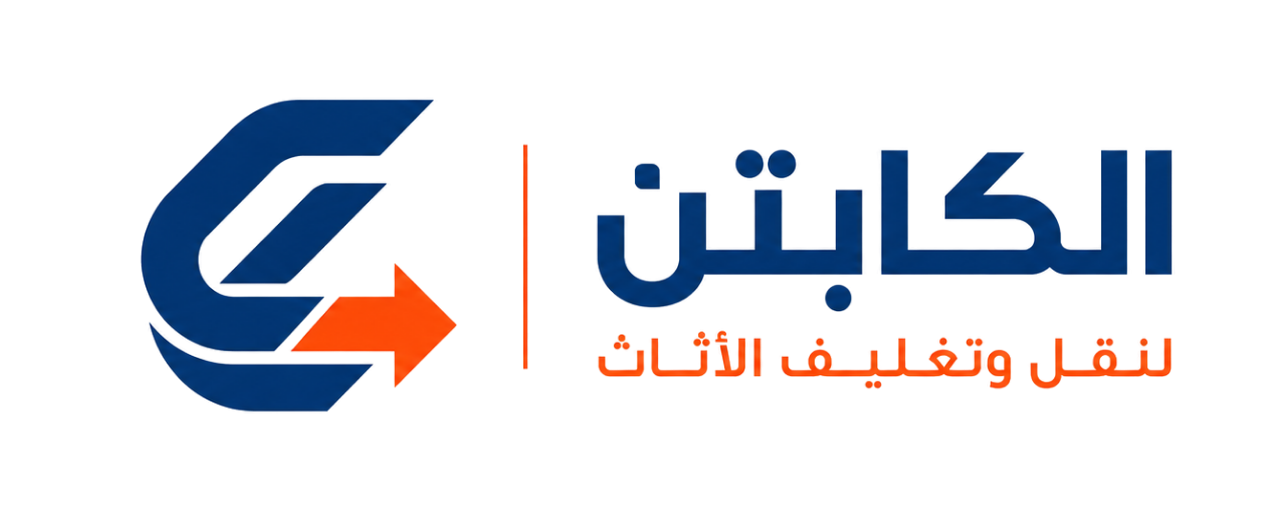 الكابتن لنقل الاثاث